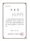 후계농업경영인 교육 수료증