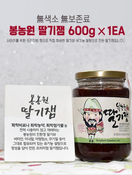 딸기잼600g