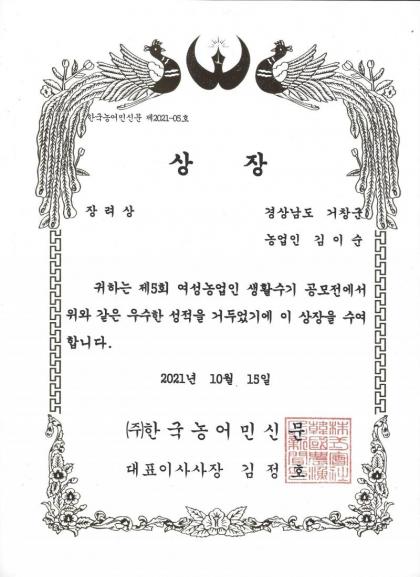 여성농업인 생활수기 도전