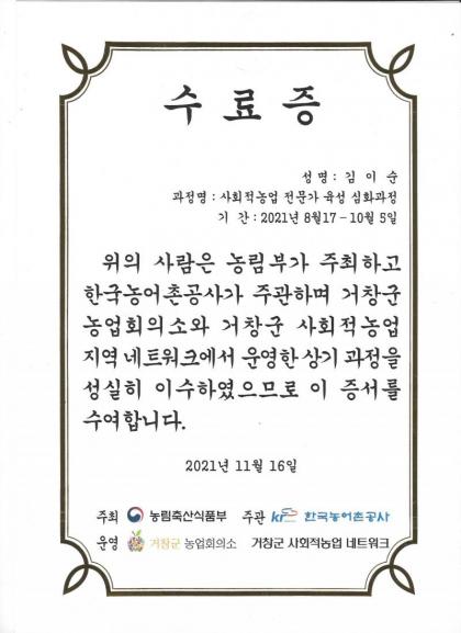 사회적농업 전문가 수료증