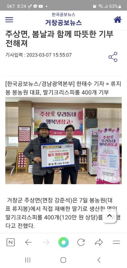 딸기크리스피롤 기부