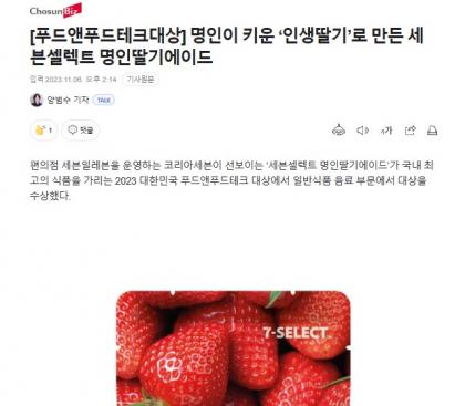 대한민국 푸드앤푸드테크 대상수상(명인딸기에이드)